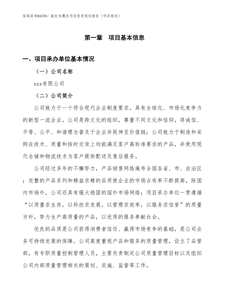 氨纶包覆丝项目投资规划报告（项目规划）_第3页