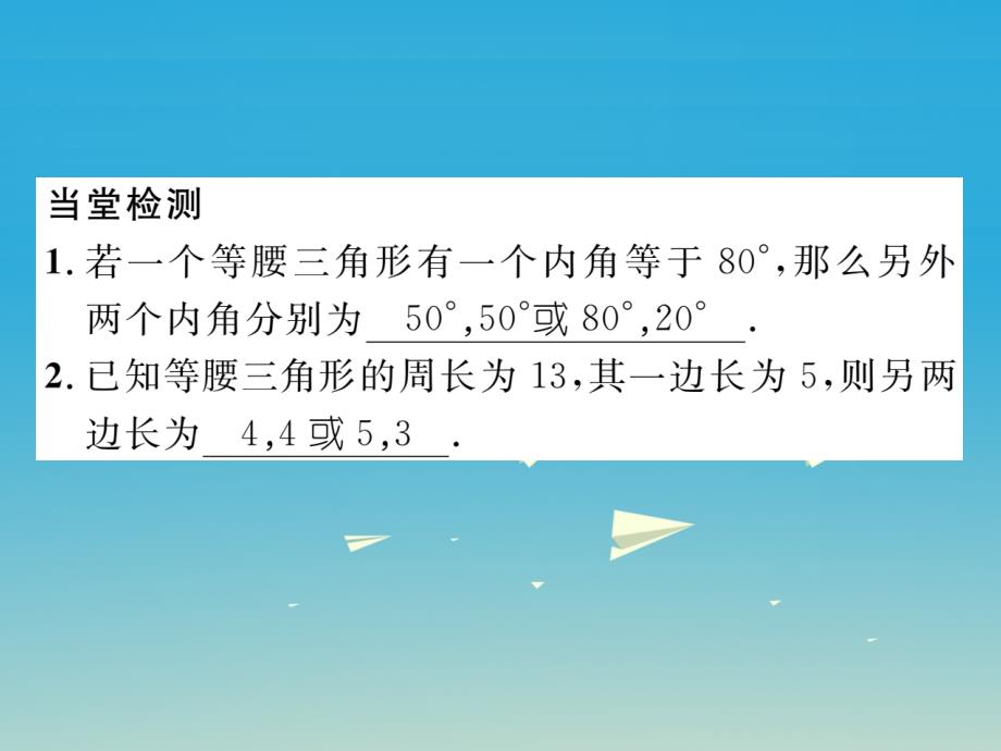 （贵阳专版）2018七年级数学下册 5 生活中的轴对称 课题三 等腰三角形和等边三角形课件 （新版）北师大版_第2页