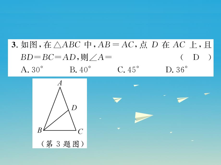 （贵阳专版）2018七年级数学下册 5 生活中的轴对称 课题三 等腰三角形和等边三角形课件 （新版）北师大版_第3页