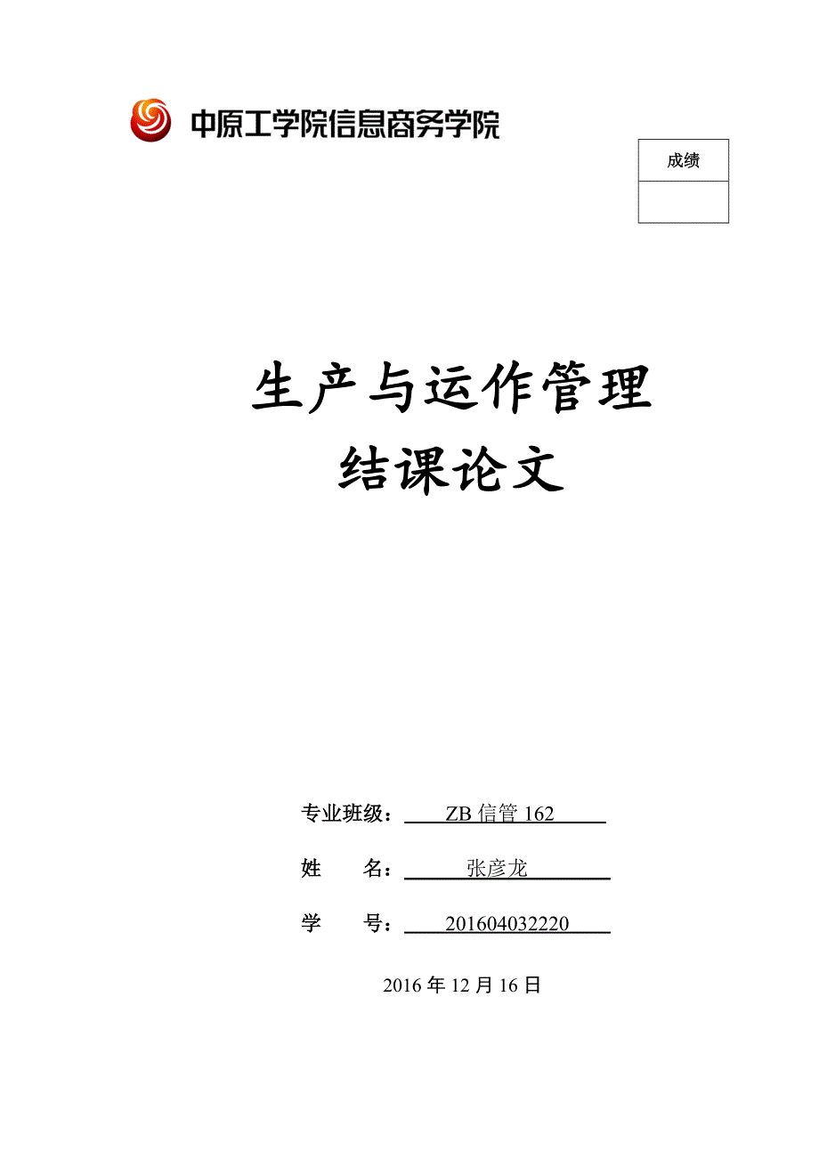 新乡胖东来企业状况分析_第1页