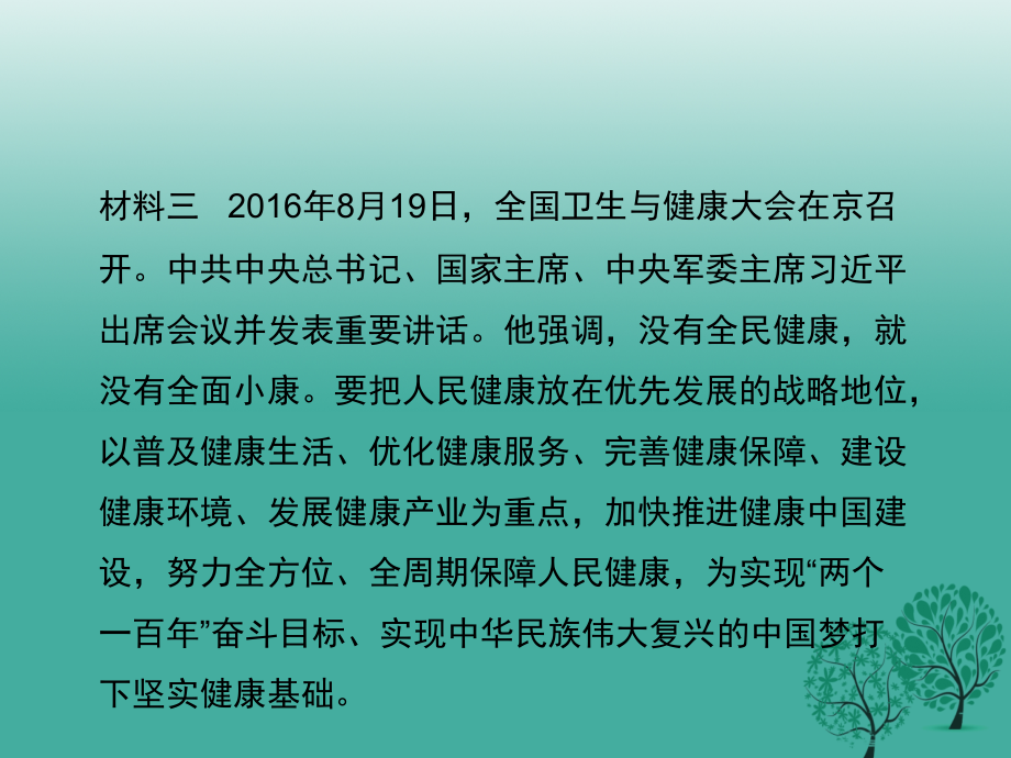 安徽专用2018年中考政治总复习专题六保障改善民生构建和谐社会课件_第4页