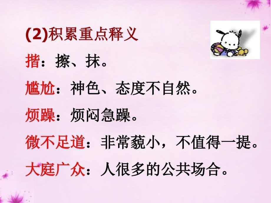 内蒙古鄂尔多斯市康巴什新区第二中学八年级语文上册 8 台阶课件 新人教版_第5页