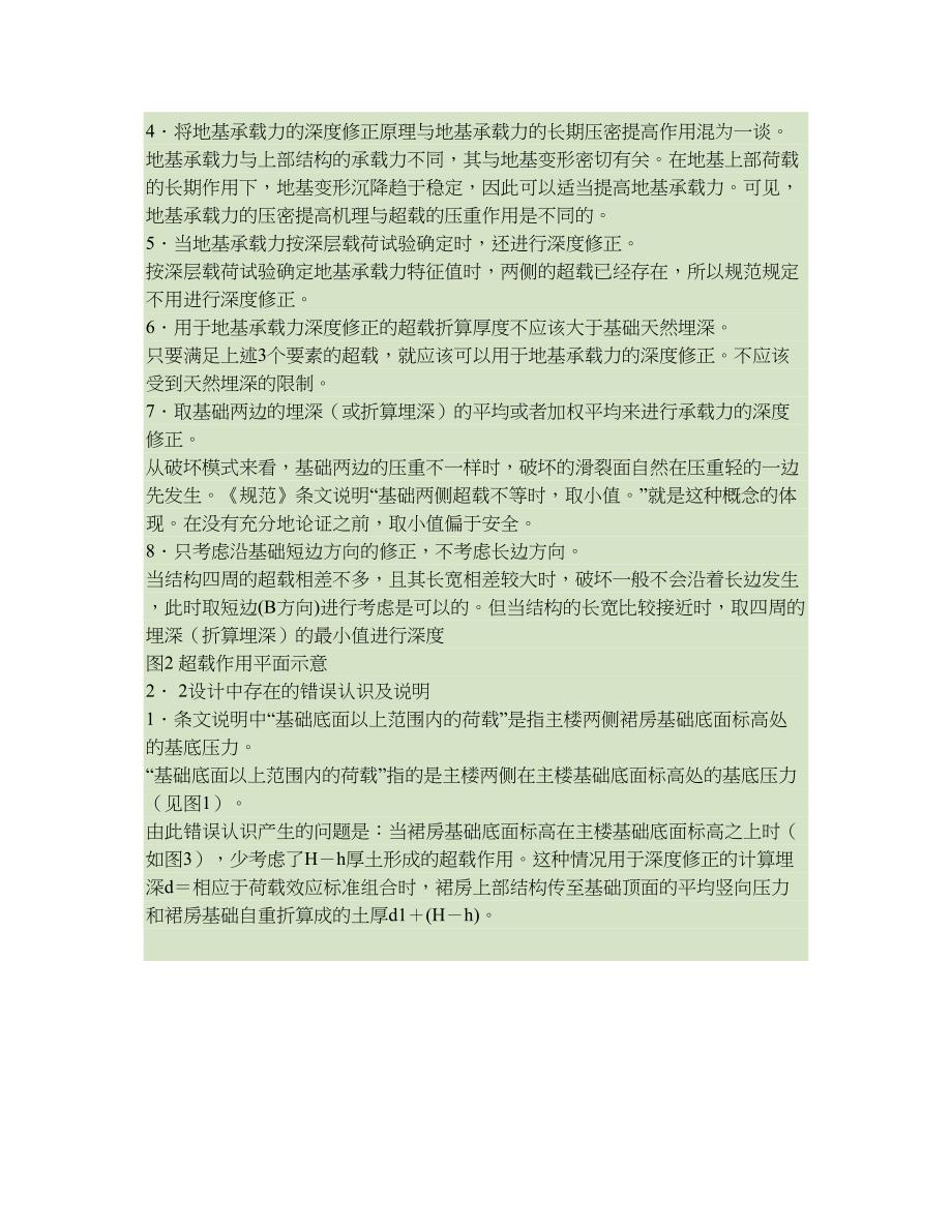 地基承载力埋深修正(精).doc_第3页