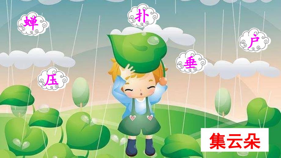 16雷雨.pptx_第4页