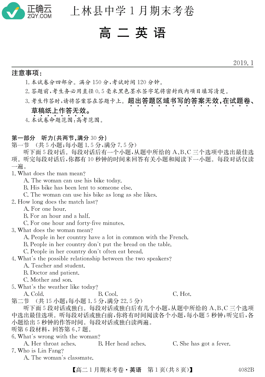 广西2018-2019学年高二上学期期末考试英语试卷（pdf版）_第1页