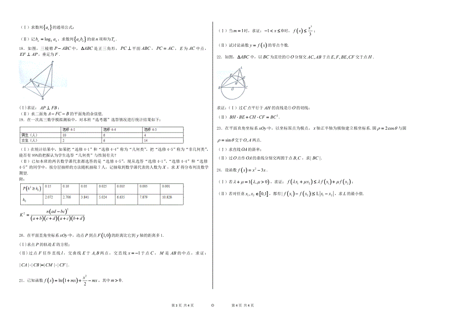 2016年乌鲁木齐数学理科二模卷及答案.doc_第2页