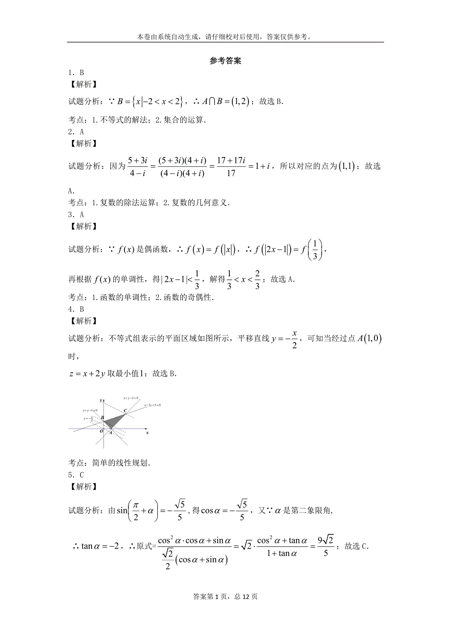 2016年乌鲁木齐数学理科二模卷及答案.doc_第3页