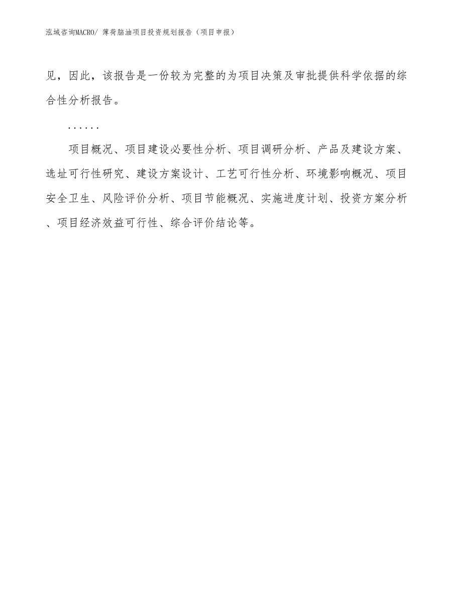 薄荷脑油项目投资规划报告（项目申报）_第2页