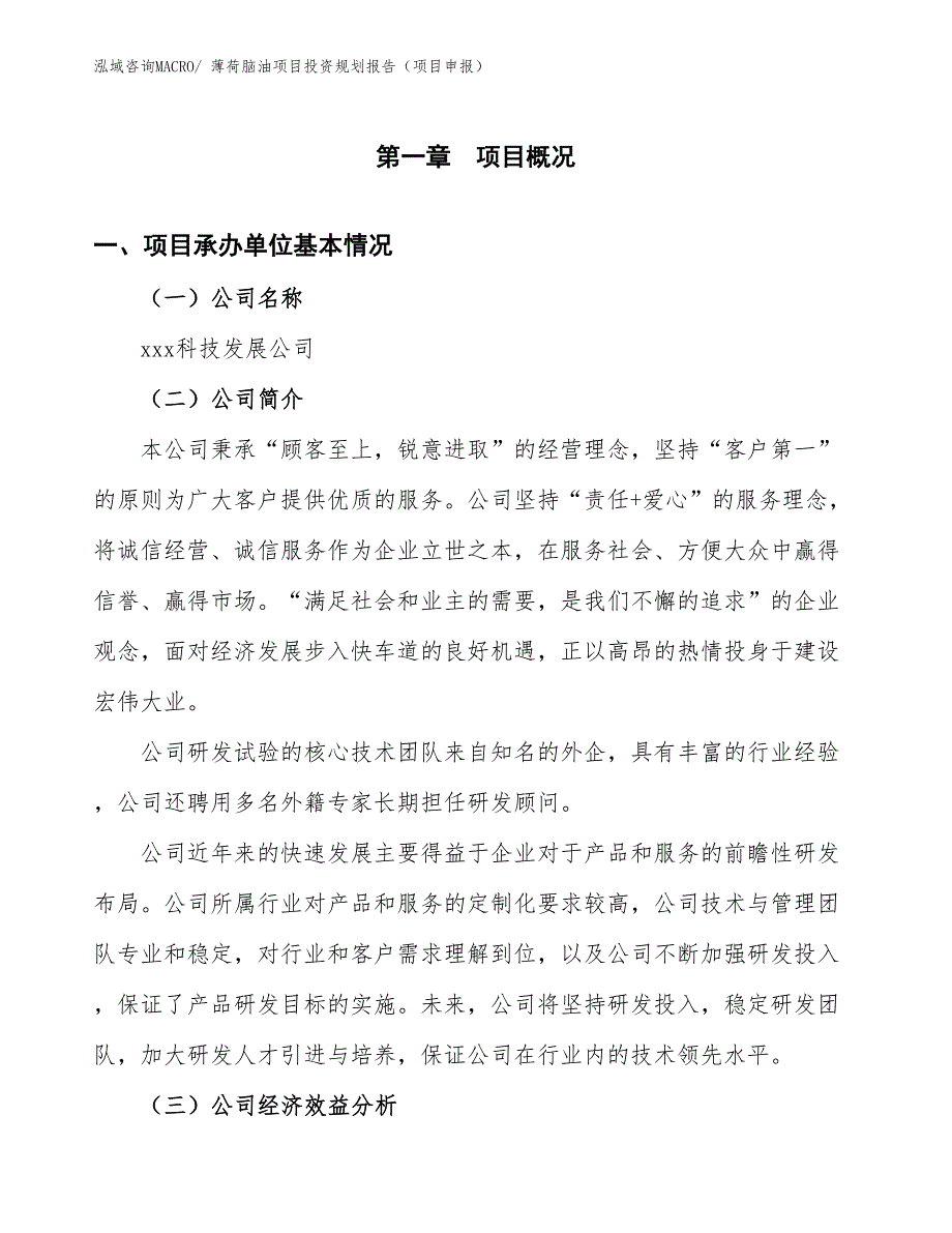 薄荷脑油项目投资规划报告（项目申报）_第3页