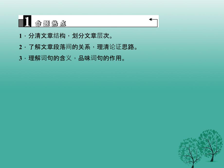 （浙江地区）2018年中考语文总复习 议论文阅读二课件_第3页