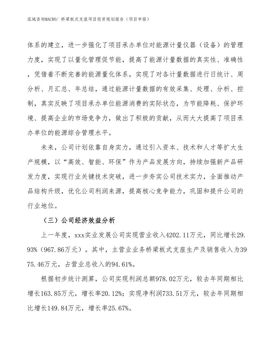 桥梁板式支座项目投资规划报告（项目申报）_第4页