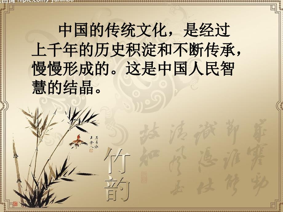 中华文明之美.ppt_第2页