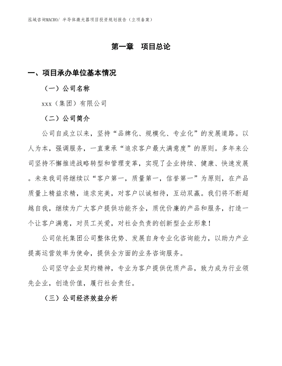 半导体激光器项目投资规划报告（立项备案）_第2页