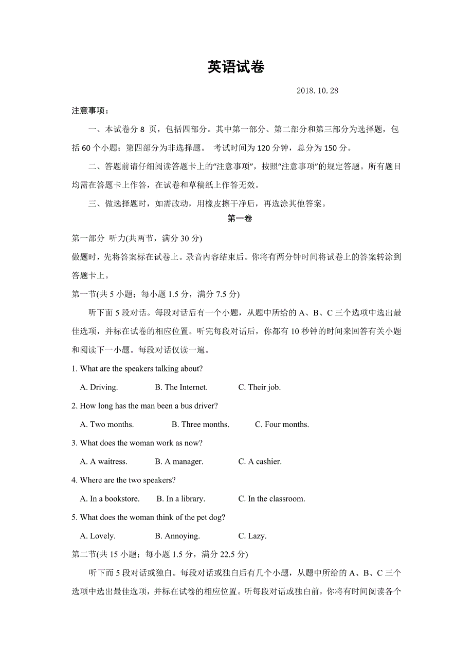 山东省曲阜夫子学校2019届高三上学期10月底测试英语试卷_第1页