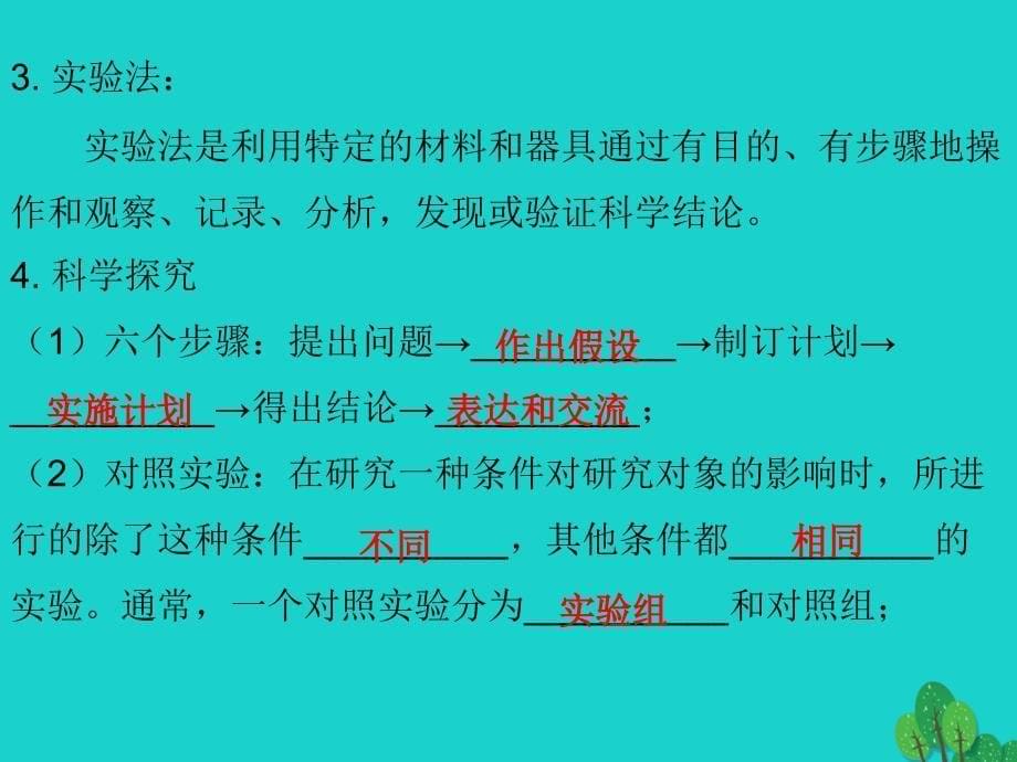 广东省2018年中考生物 第一单元 第一章 认识生物复习课件_第5页