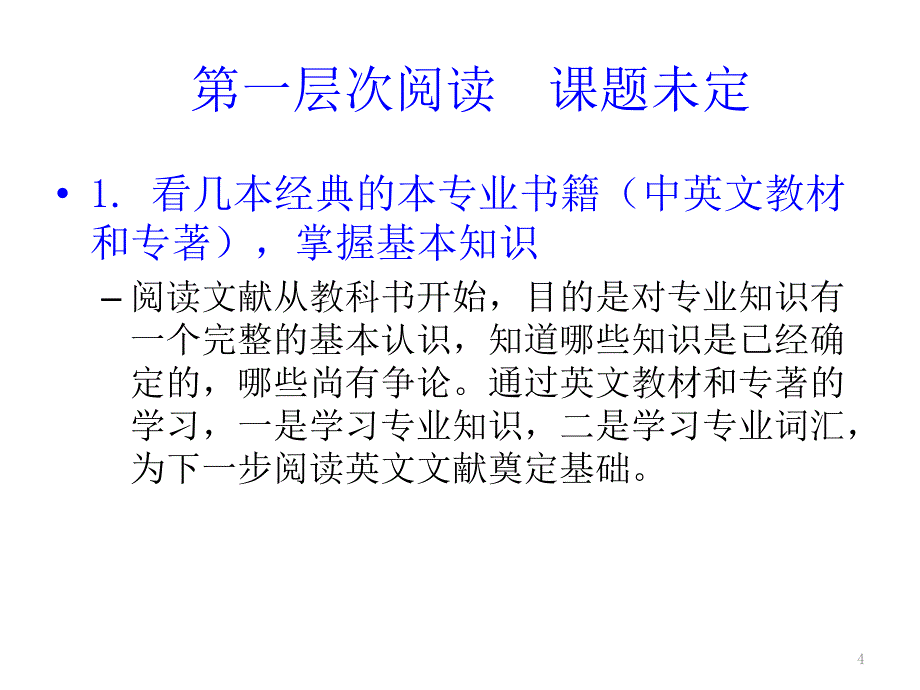 文献阅读与分析_第4页