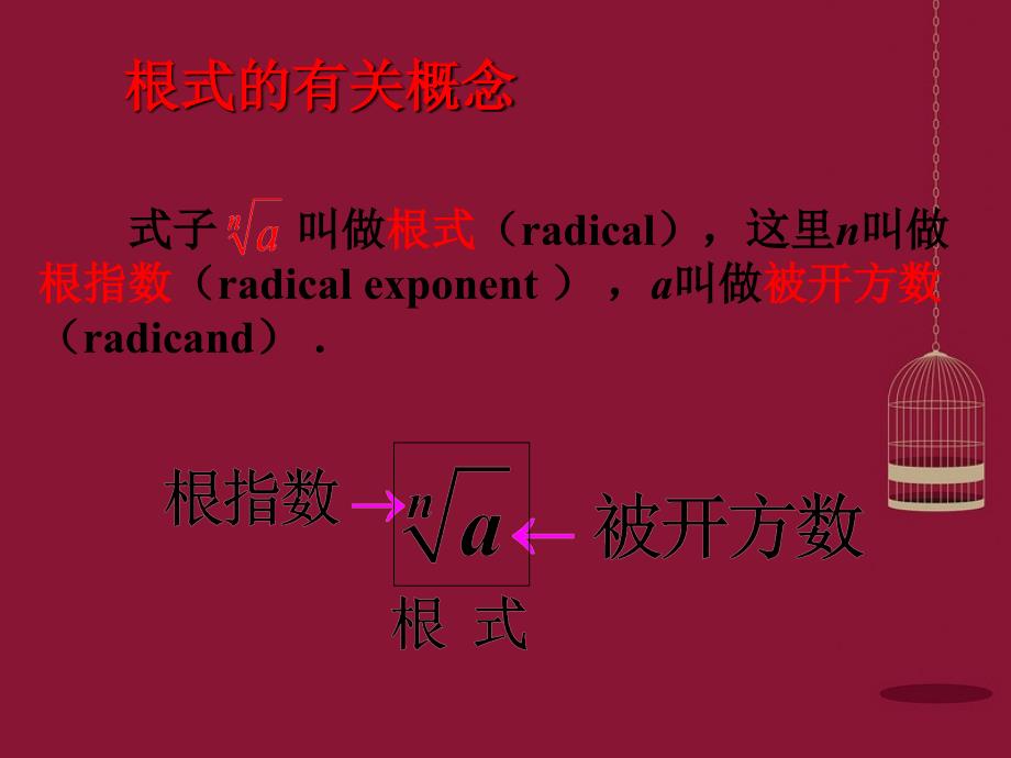 内蒙古元宝山区平煤高级中学高中数学 2.1.1指数与指数的运算（2）课件 新人教a版必修1_第3页