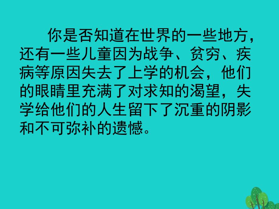 （秋季版）七年级政治上册 第一单元 第二课 第2框 享受学习课件 新人教版（道德与法治）_第2页