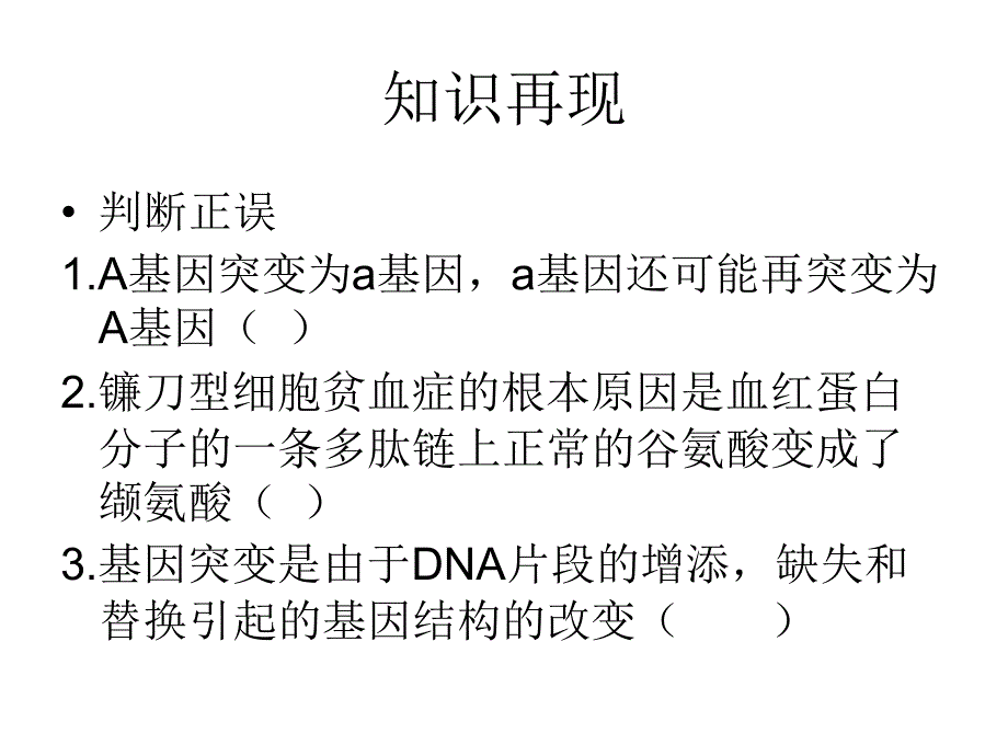 基因突变与基因重组的区别与联系_第3页