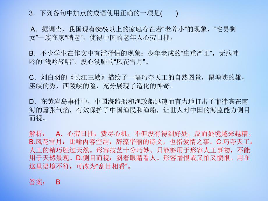 （湘教考苑）2018届高考语文一轮复习 版块二 基本能力提升课件 新人教版必修4_第3页