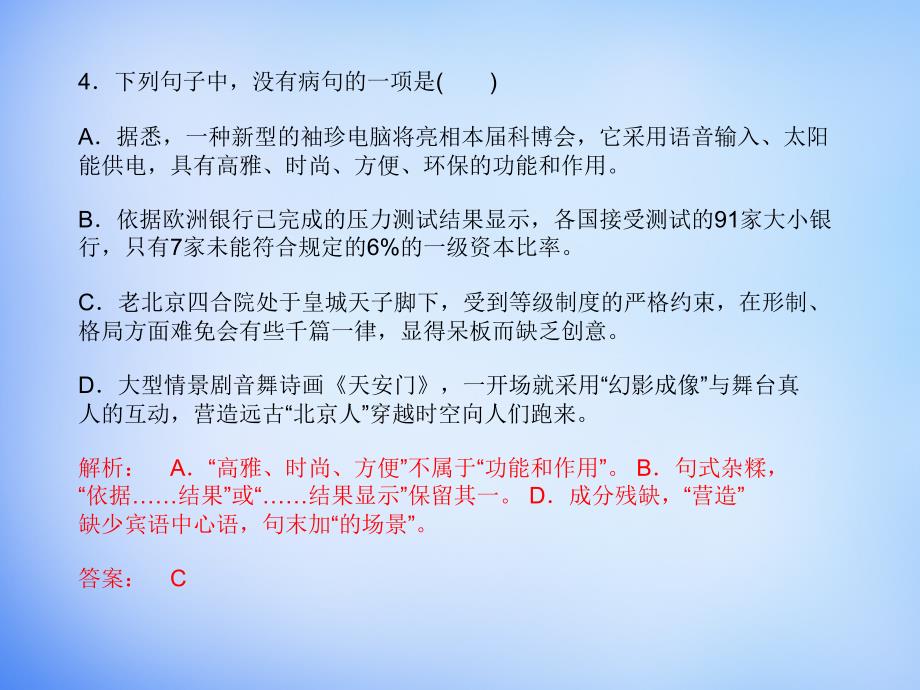 （湘教考苑）2018届高考语文一轮复习 版块二 基本能力提升课件 新人教版必修4_第4页