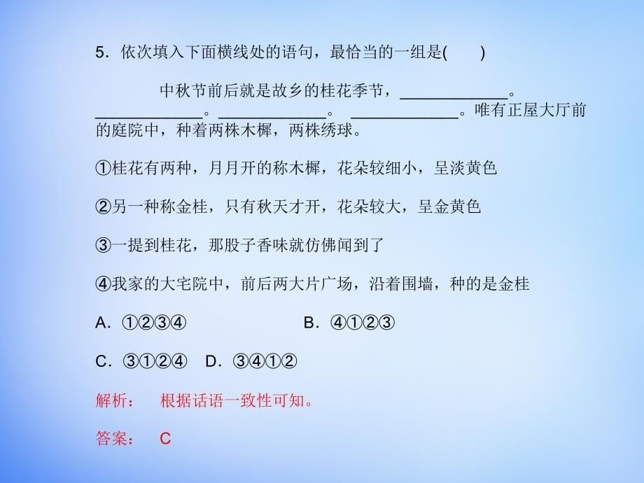 （湘教考苑）2018届高考语文一轮复习 版块二 基本能力提升课件 新人教版必修4_第5页