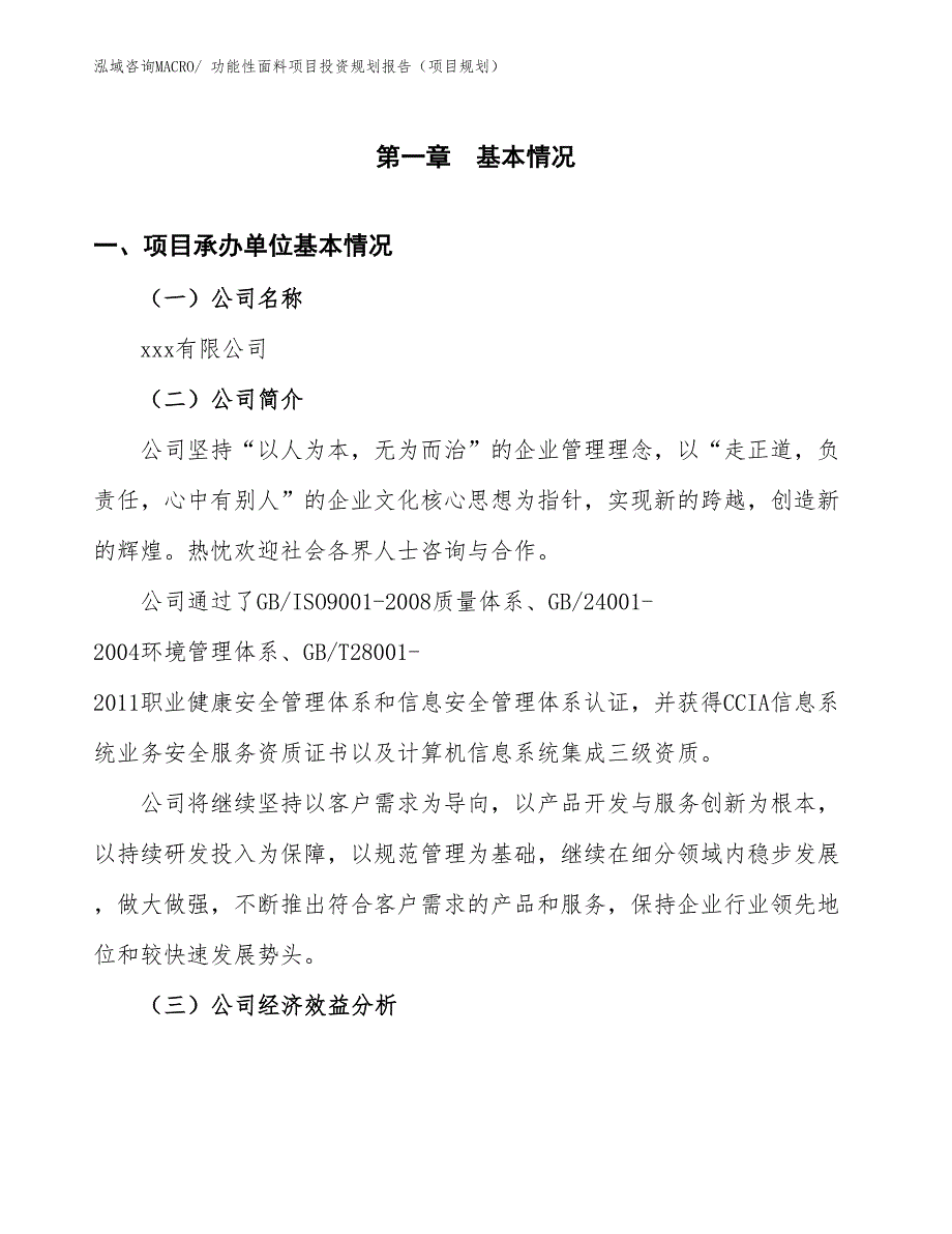 EPO纺织面料项目投资规划报告（项目申报）_第2页