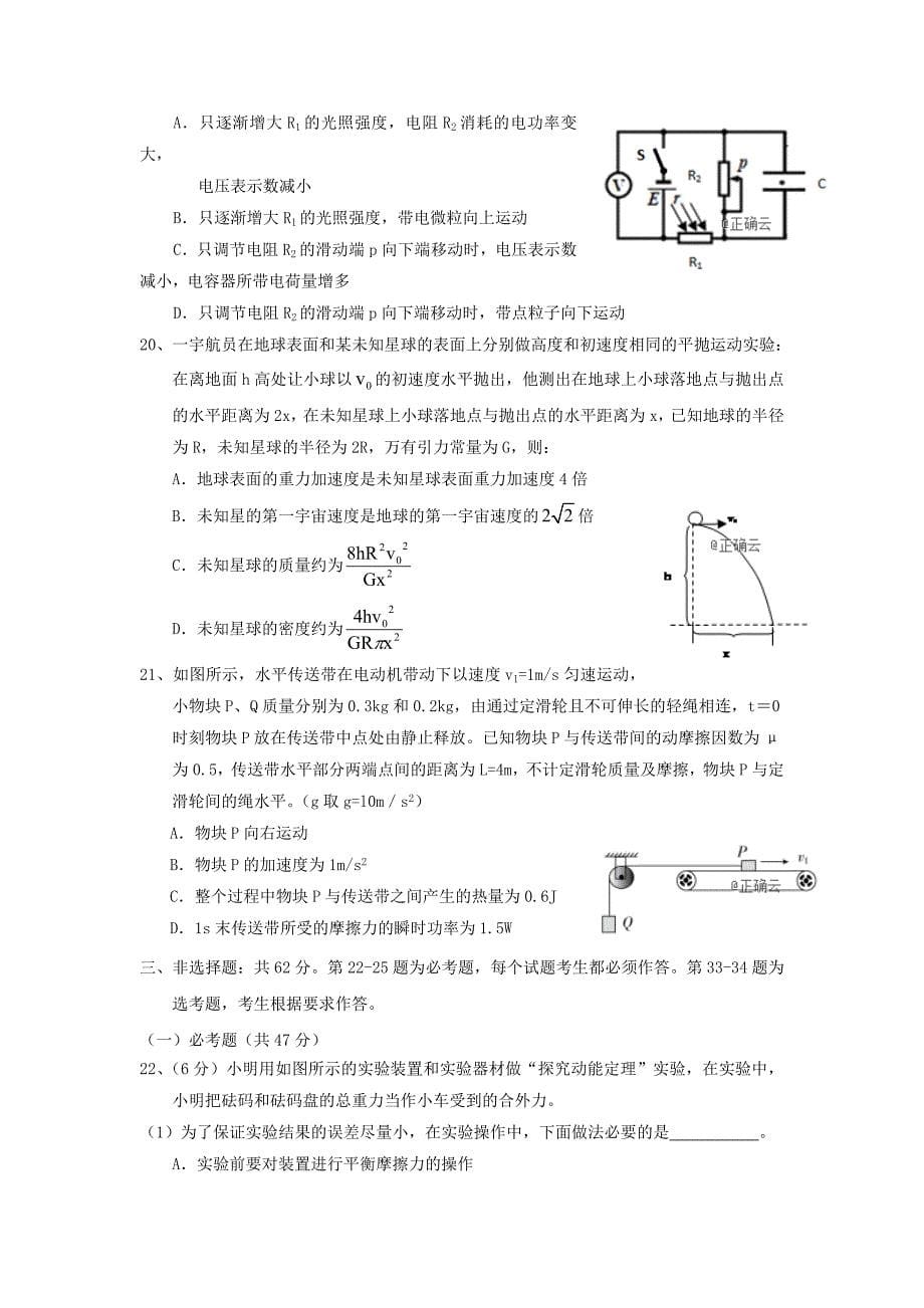 2019届高三上学期第六次月考理科综合试卷_第5页