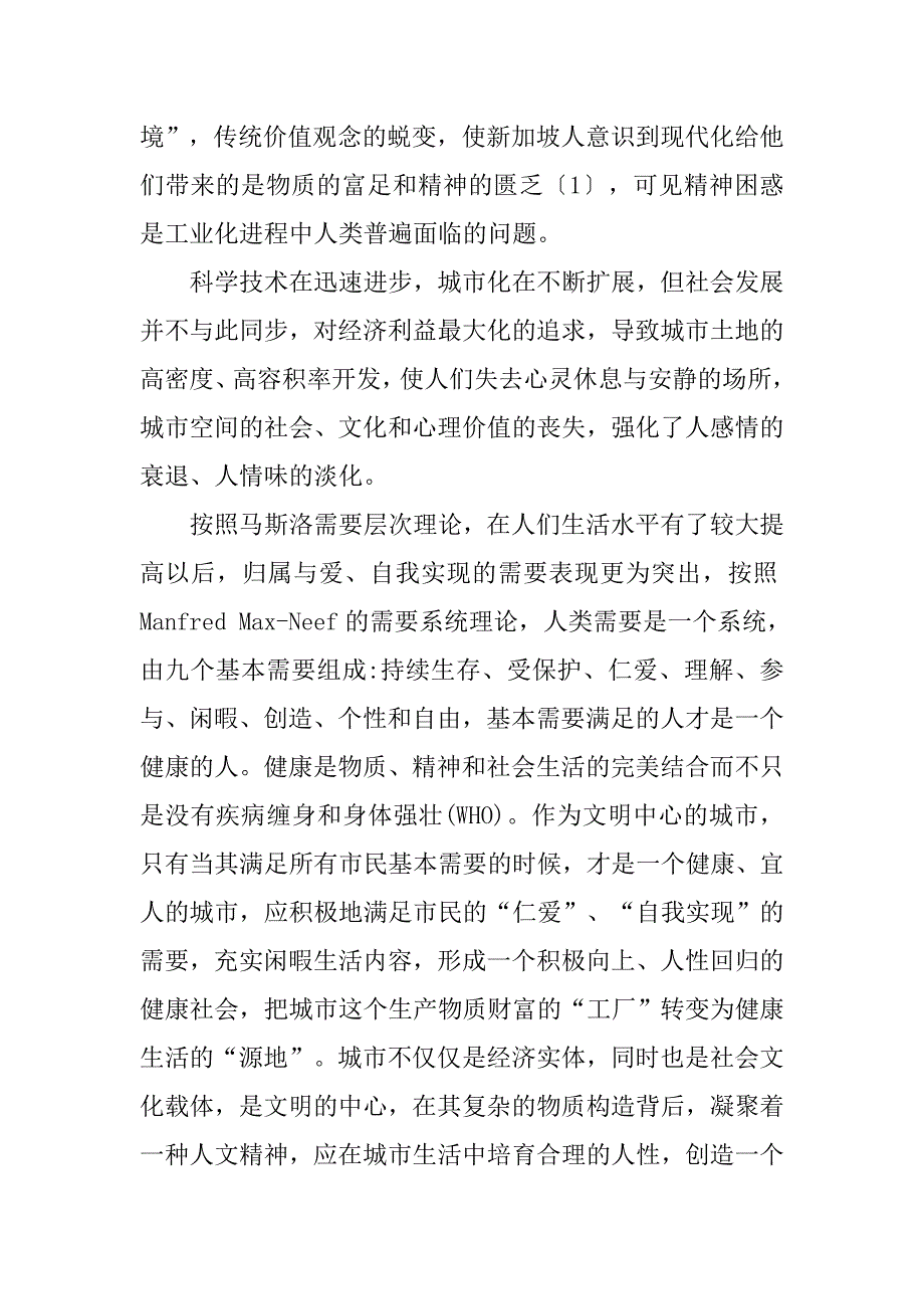 从风景园林到游憩规划设计.doc_第2页