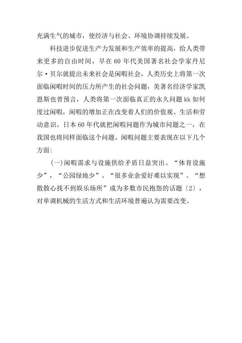 从风景园林到游憩规划设计.doc_第3页