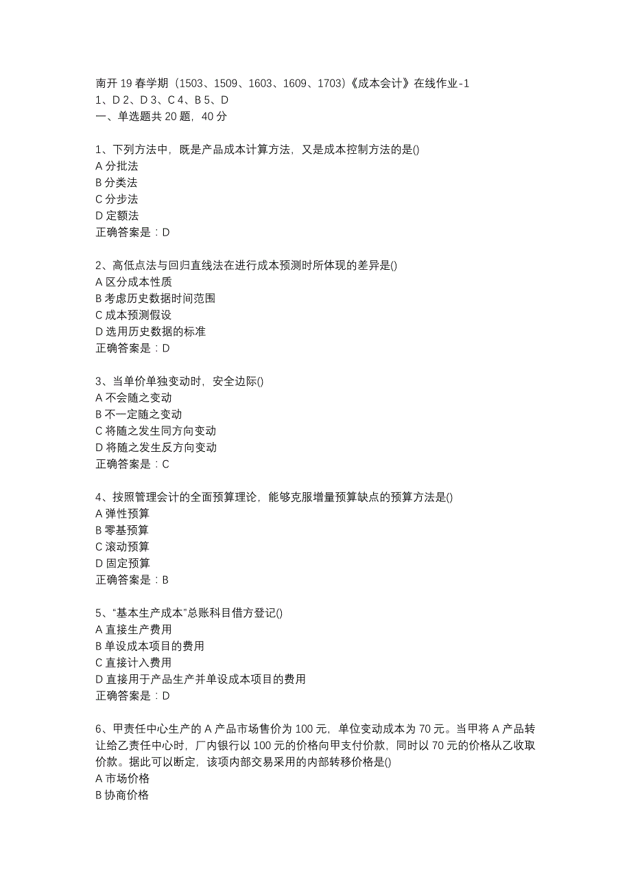 南开19春学期（1503、1509、1603、1609、1703）《成本会计》在线作业-1辅导资料_第1页