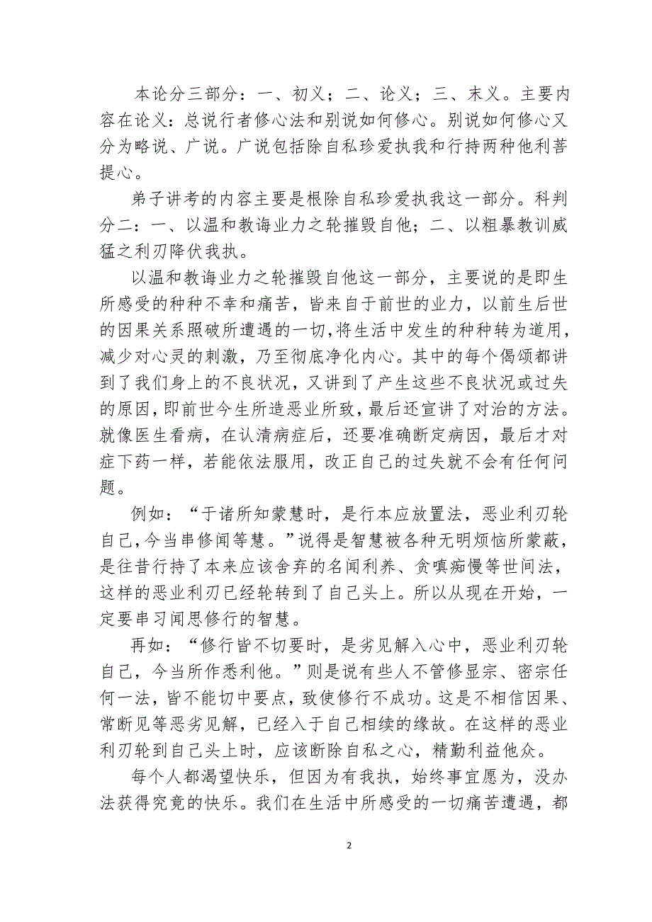 《修心利刃轮》学习资料.docx_第2页
