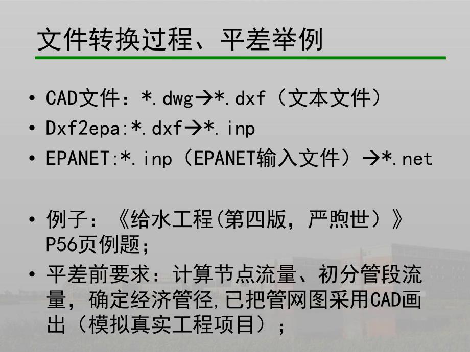 epanet管网平差教程_第3页