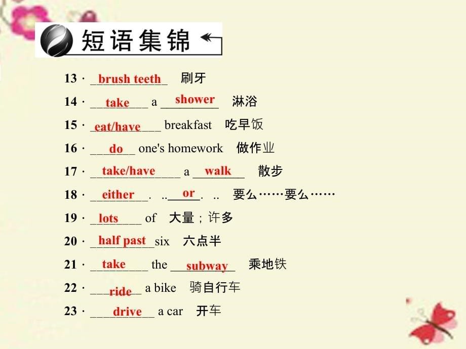 甘肃省2018中考英语 考点聚焦 第3讲 七下 units 1-6课件_第5页