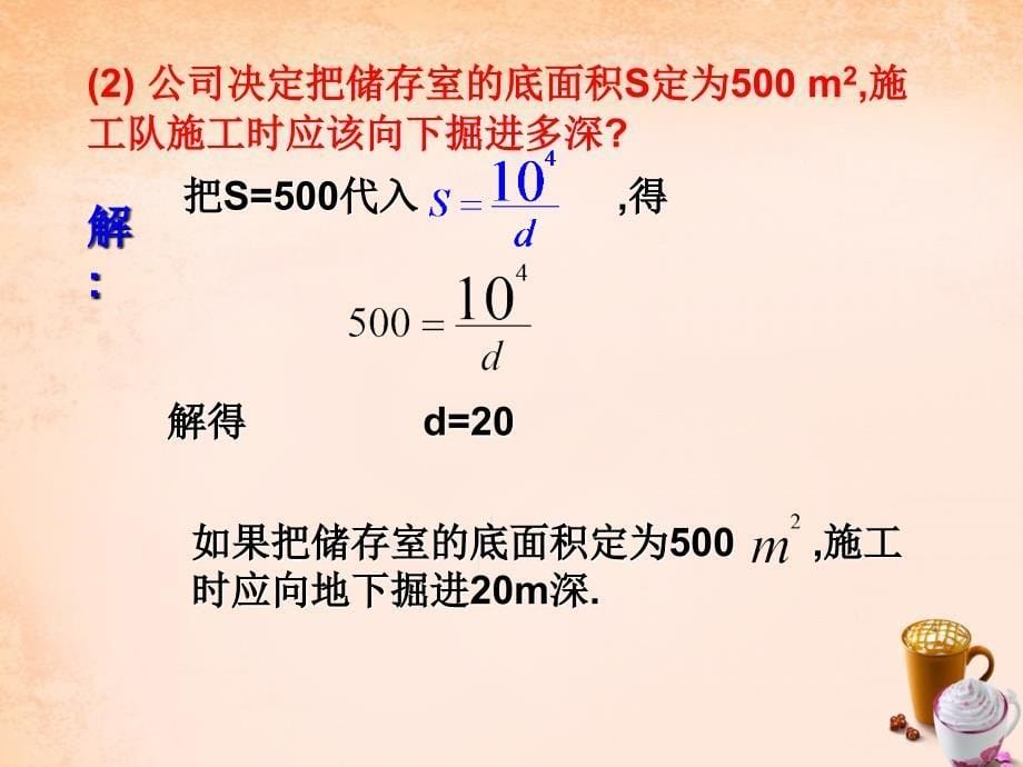 福建省闽清县天儒中学九年级数学下册 26.2 实际问题与反比例函数课件 （新版）新人教版_第5页