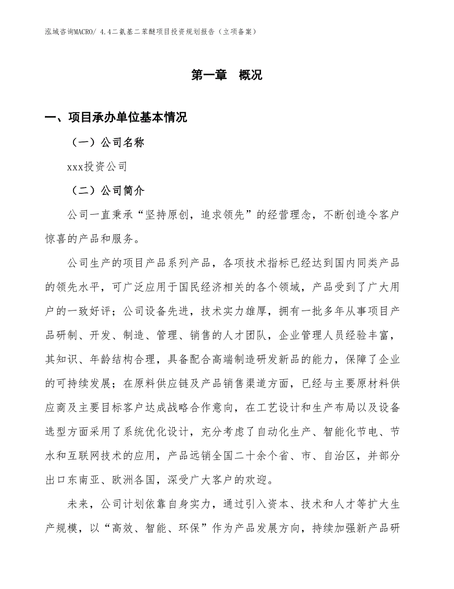 4.4二氨基二苯醚项目投资规划报告（立项备案）_第3页