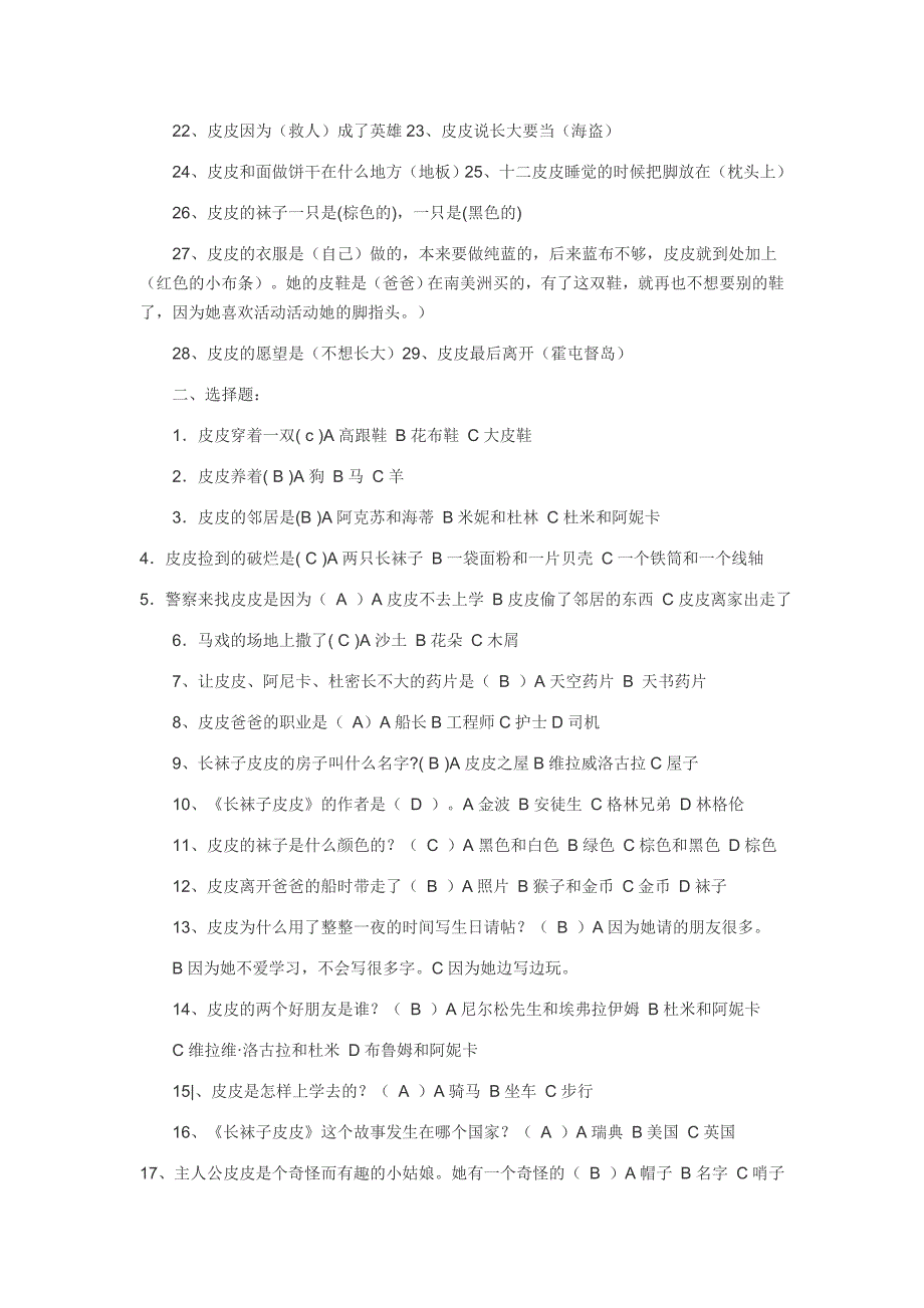 最全课外读物《长袜子皮皮》试题含答案_第2页