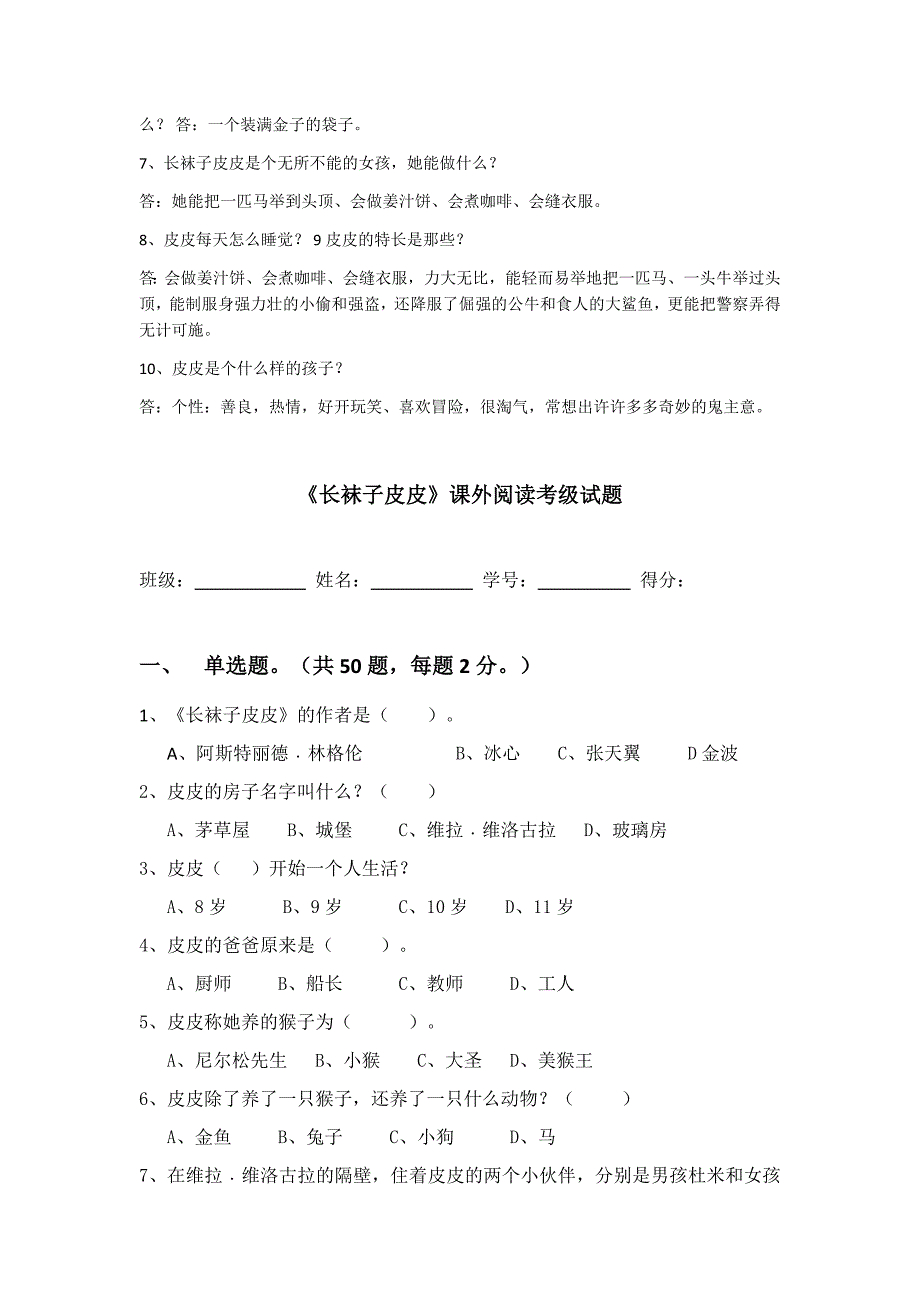 最全课外读物《长袜子皮皮》试题含答案_第4页