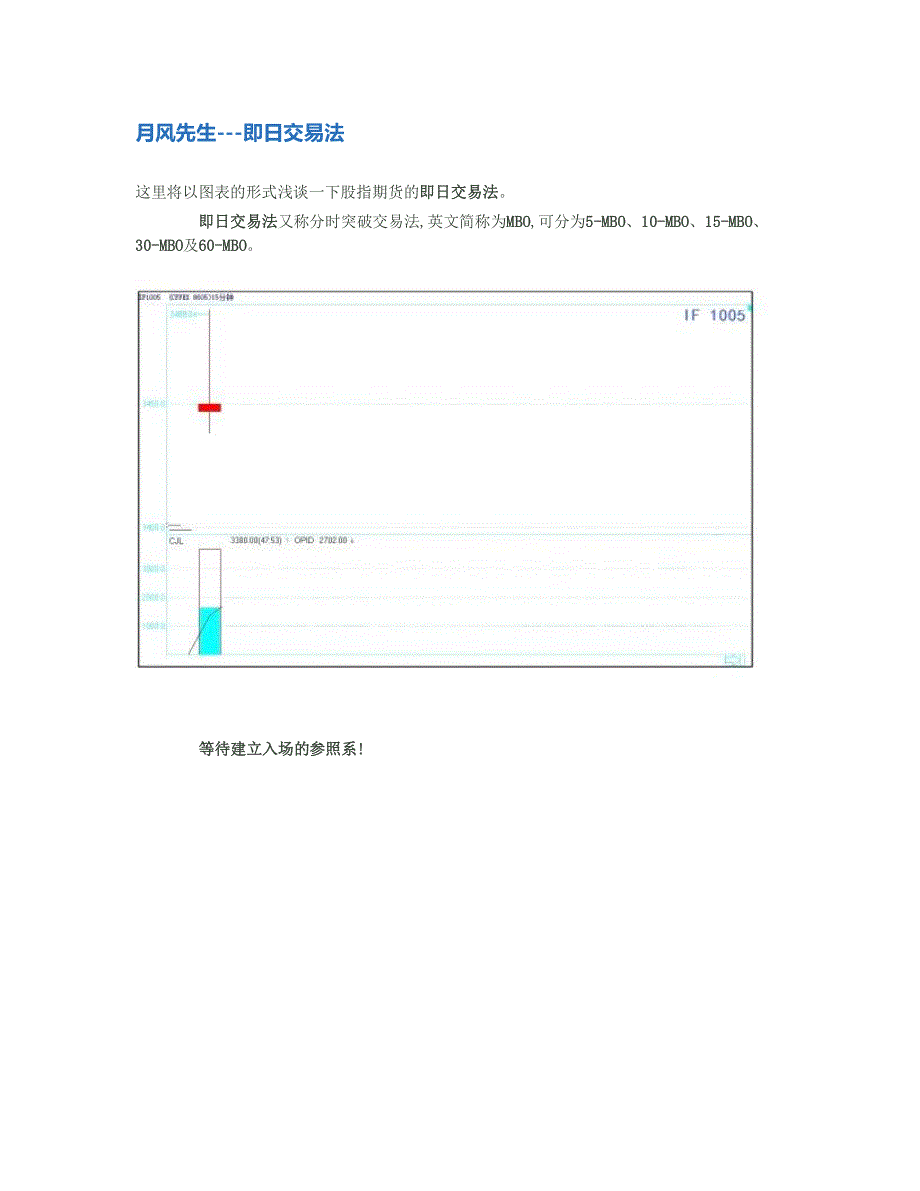 月风先生---即日交易法_第1页