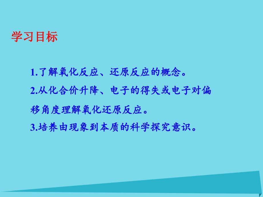 （同步精品课堂）2018-2019学年高中化学 专题2 3.1 氧化还原反应离子反应及其发生条件课件 新人教版必修1_第2页