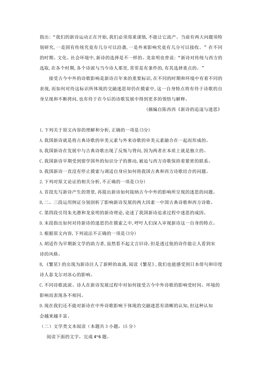 山西省榆社中学2018-2019学年高二上学期10月月考语文试卷_第2页