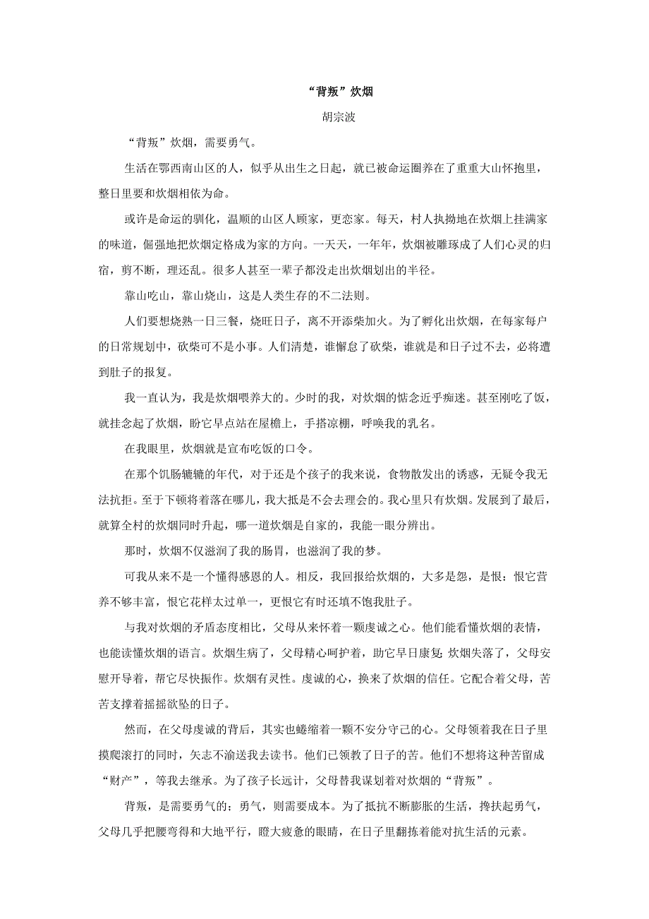 山西省榆社中学2018-2019学年高二上学期10月月考语文试卷_第3页