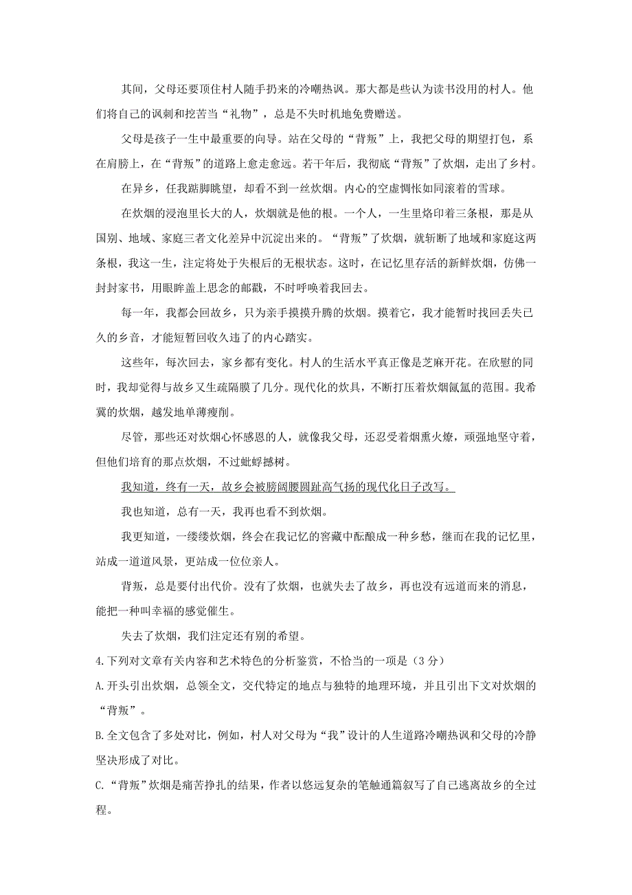 山西省榆社中学2018-2019学年高二上学期10月月考语文试卷_第4页