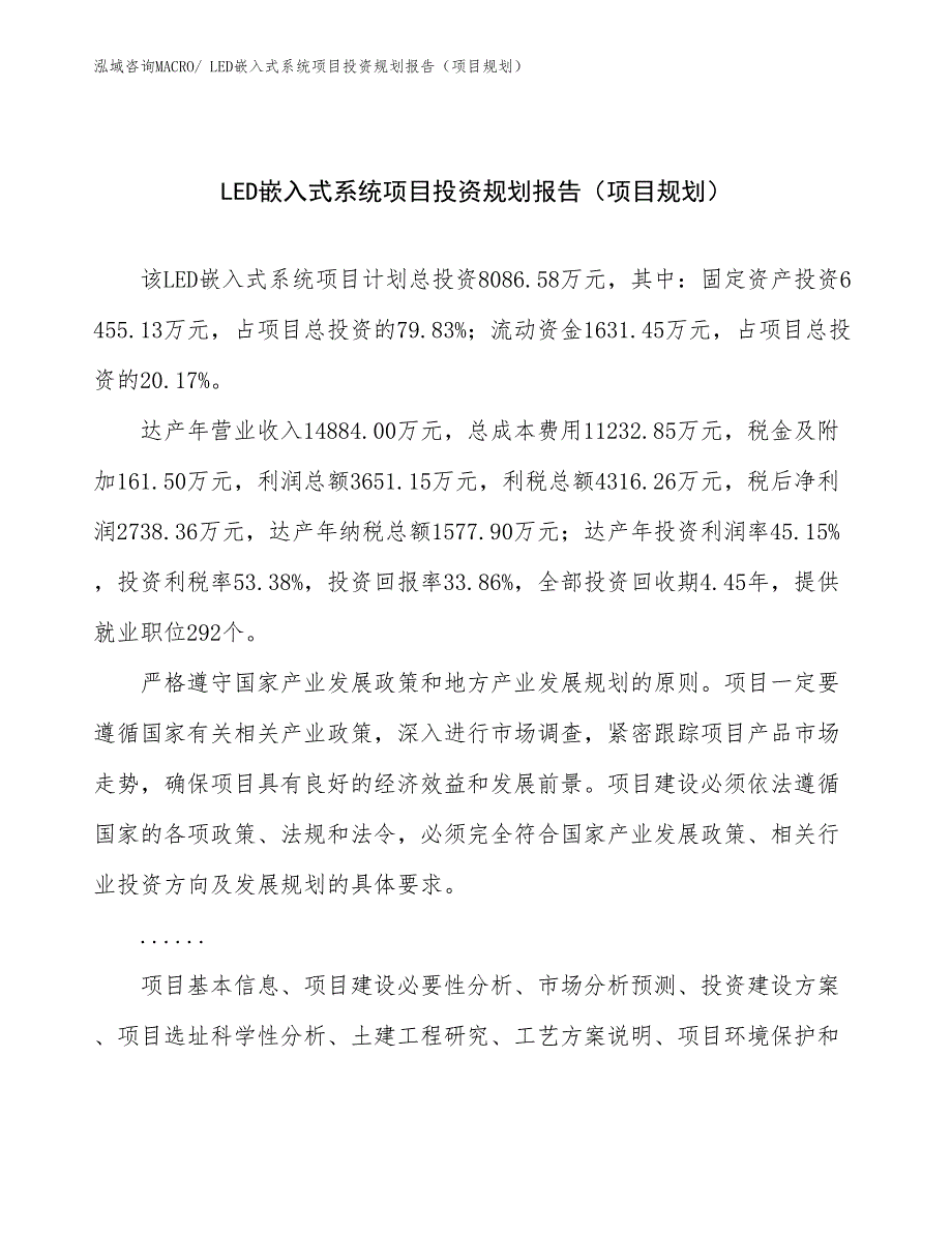 LED嵌入式系统项目投资规划报告（项目规划）_第1页