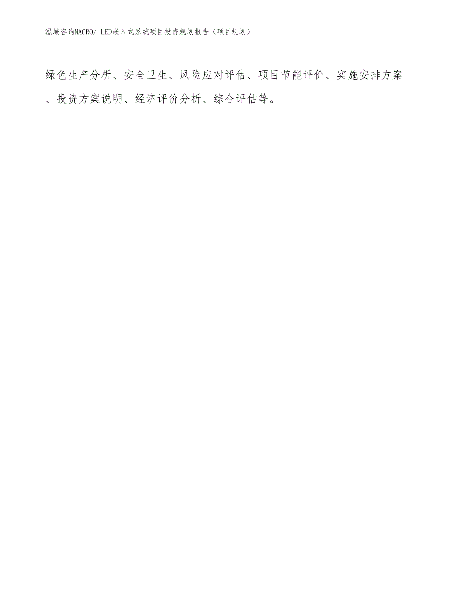 LED嵌入式系统项目投资规划报告（项目规划）_第2页