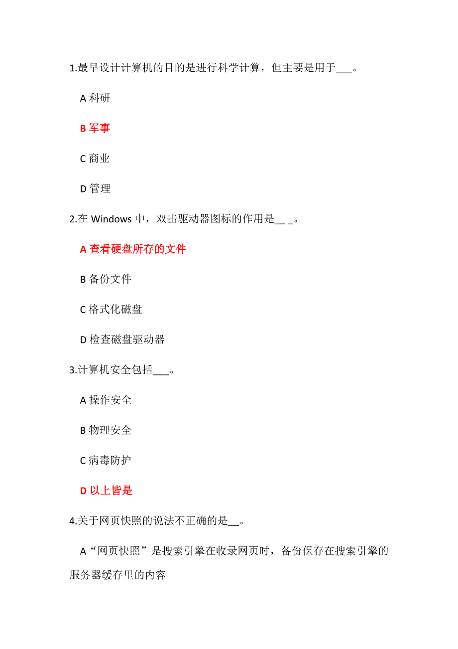 北语18秋《计算机应用基础》练习3满分答案_第1页