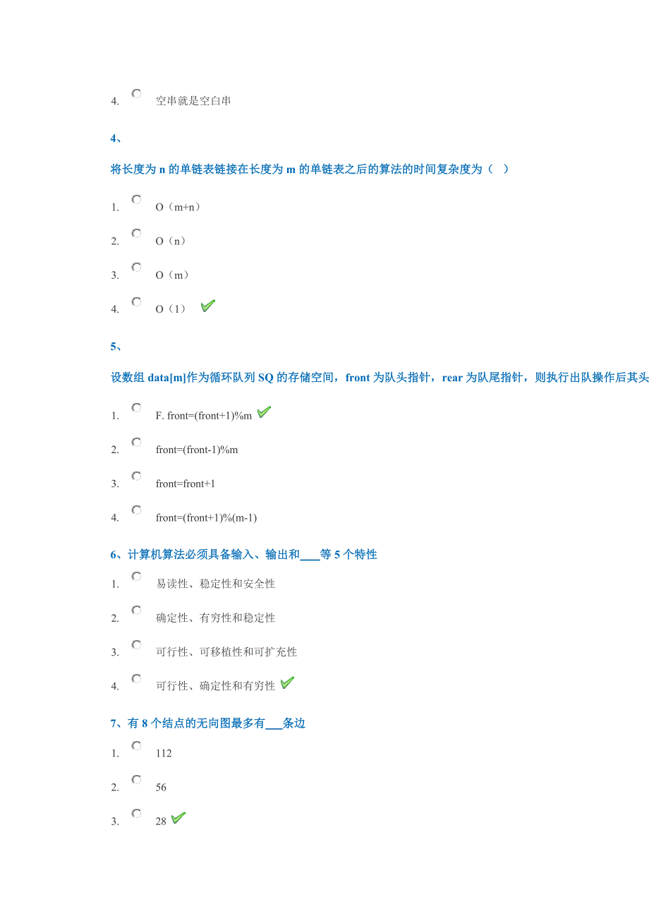 2019年西南大学春季[0012]《数据结构》辅导答案_第2页