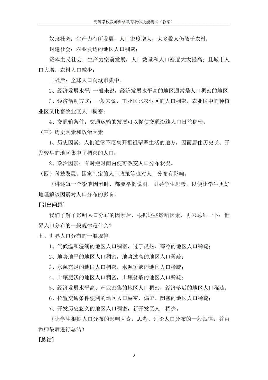 《人口分布》教案_第4页