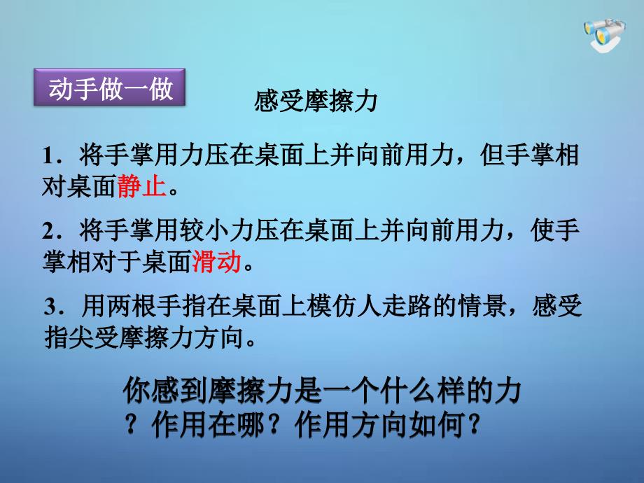 广东省佛山市三水区海佳文武学校八年级物理下册 8.3 摩擦力课件 （新版）新人教版_第3页