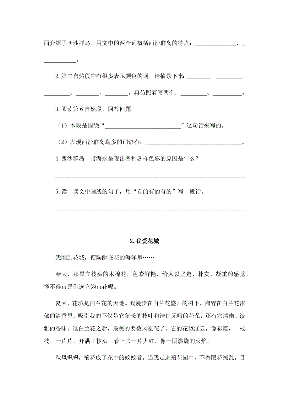 三年级语文下册课外短文阅读(第一单元 含参考答案).docx_第2页